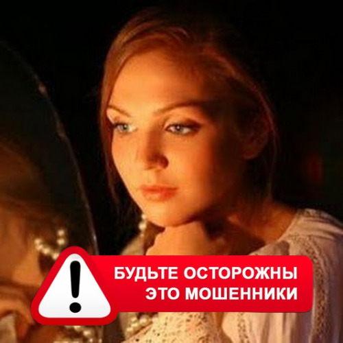 Злата Архипова +79852189312 в Сапожке – это мошенники