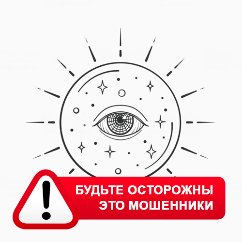 Союз Магов России в Сапожке – это мошенники